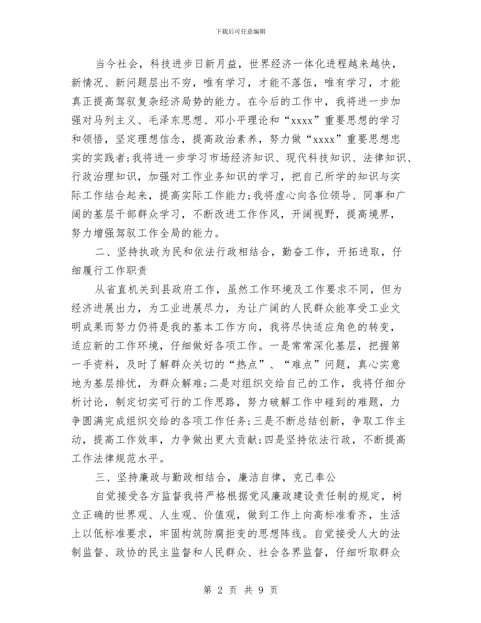 副县长就职演讲稿范文与副县长述职述廉工作汇报汇编_第2页