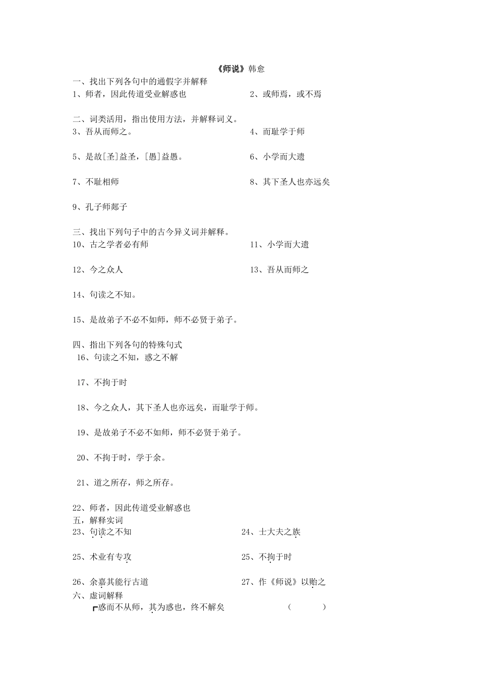 2025年师说课后测试题_第1页