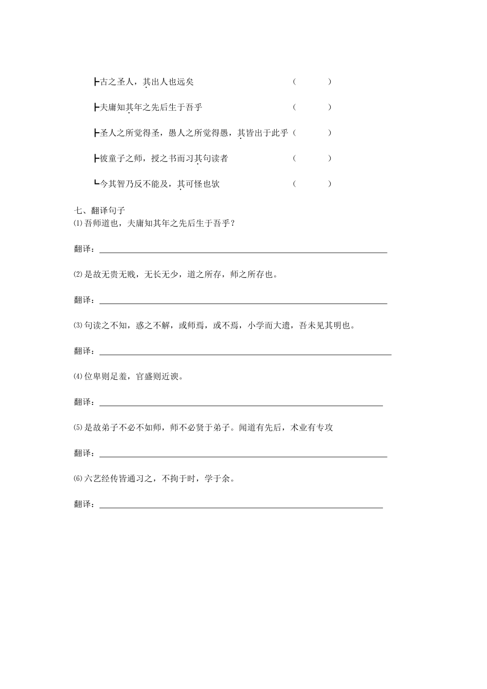 2025年师说课后测试题_第2页