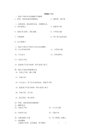 2025年师说课后测试题