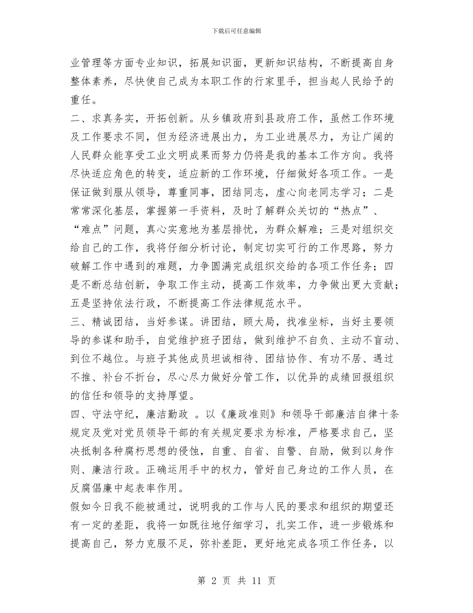 副县长就职演说发言范文与副县长履职报告汇编_第2页