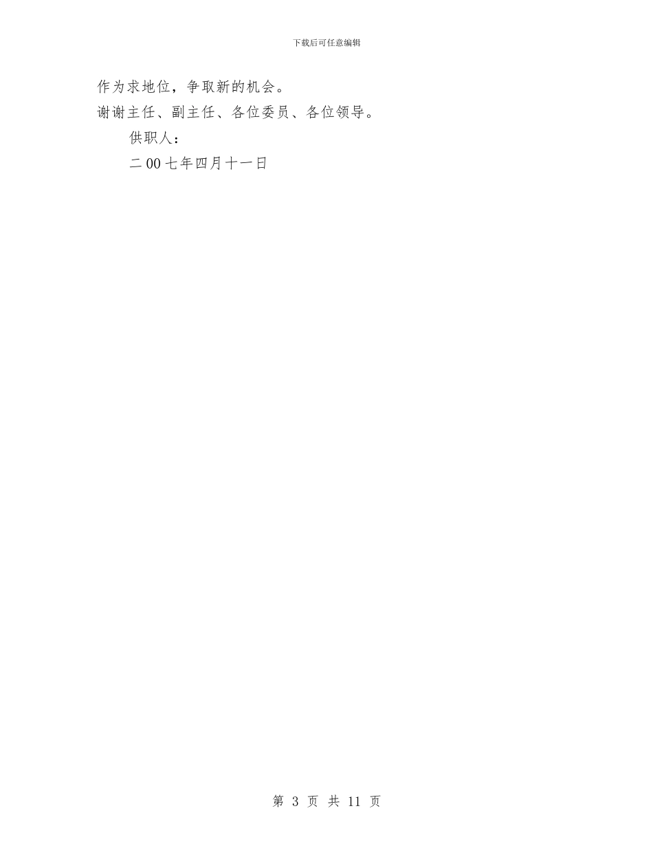 副县长就职演说发言范文与副县长履职报告汇编_第3页