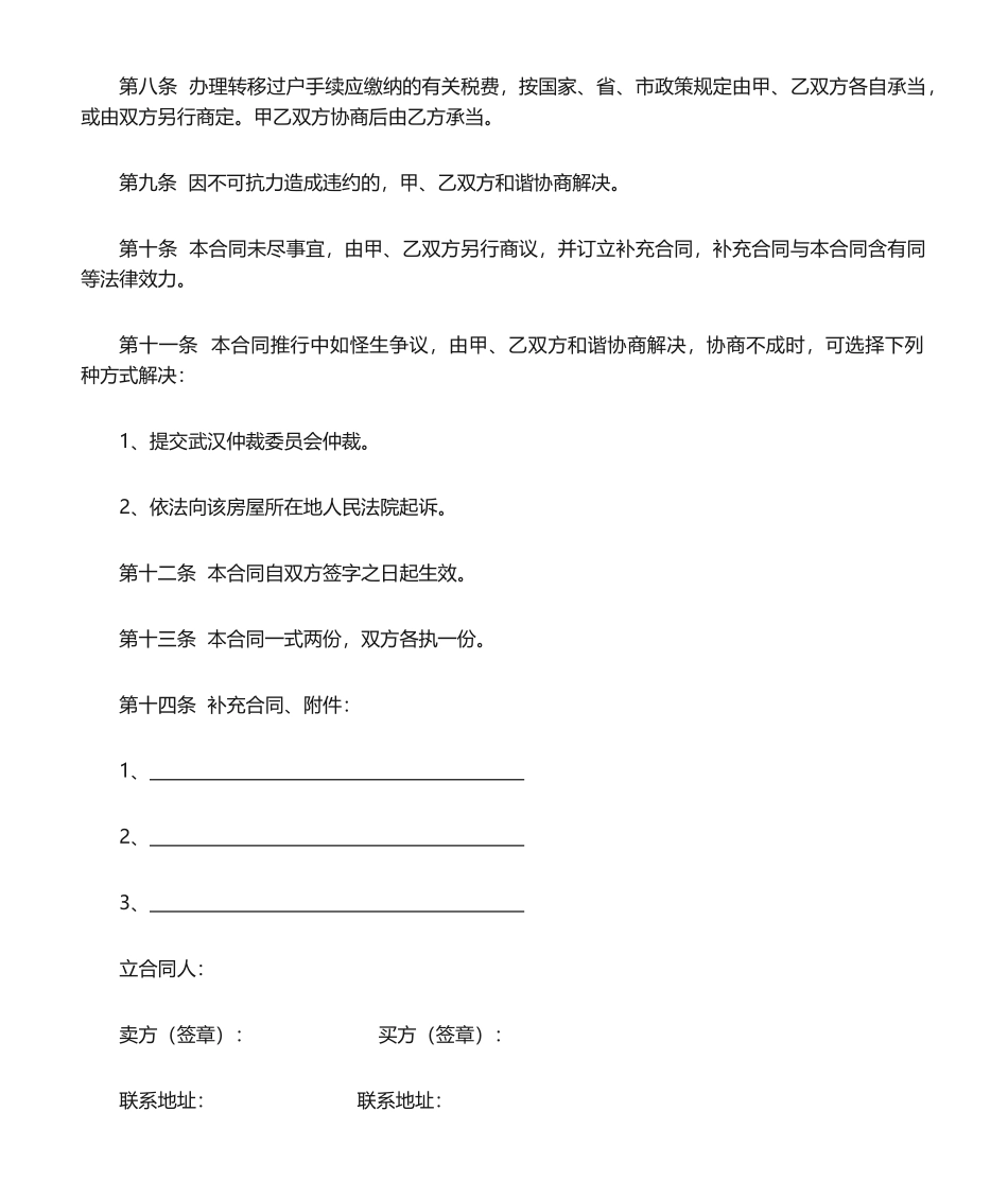 2025年新版个人房屋买卖合同_第2页