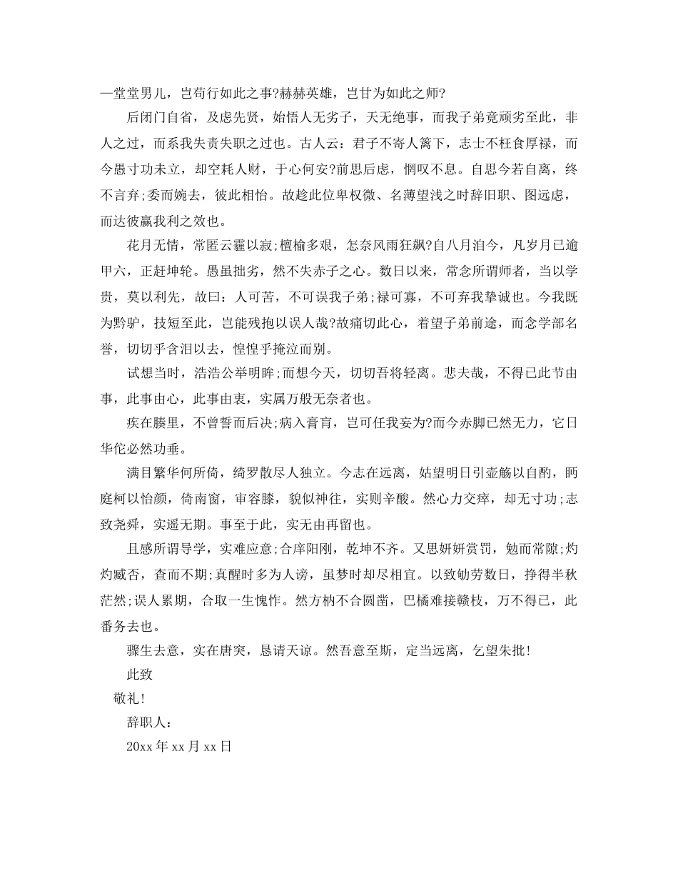 2025年中学教师辞职报告_第3页