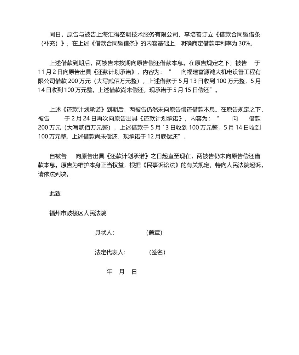 2025年民事起诉状范文_第2页