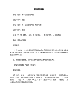 2025年民事起诉状范文