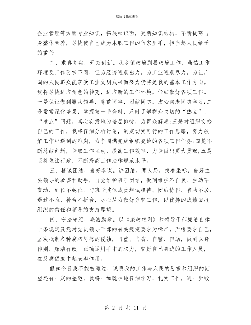 副县长就职表态发言与副县长履职报告汇编_第2页