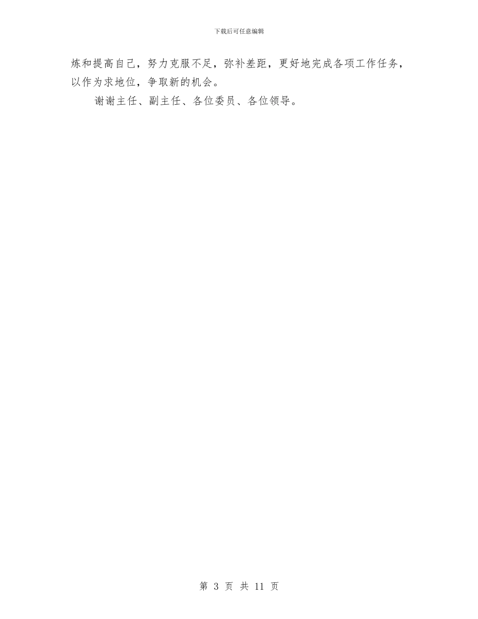 副县长就职表态发言与副县长履职报告汇编_第3页