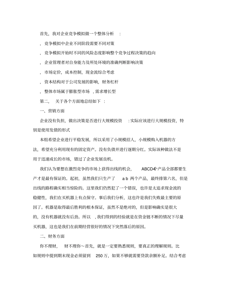 企业竞争模拟个人总结-李越-40770015_第2页