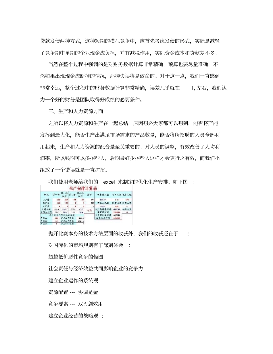 企业竞争模拟个人总结-李越-40770015_第3页