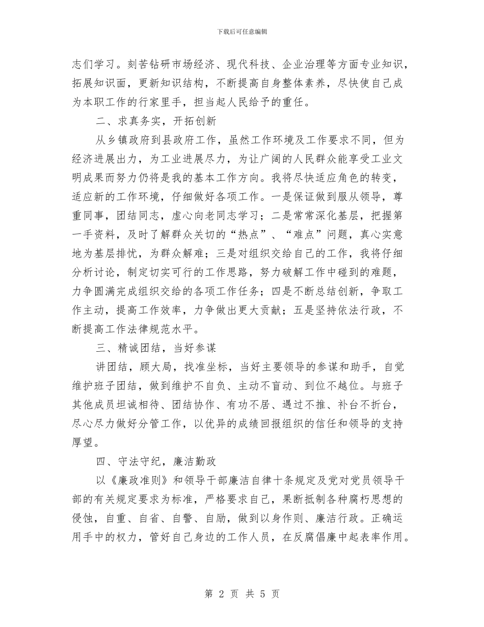 副县长就职表态讲演词与副县长年度任职发言材料汇编_第2页