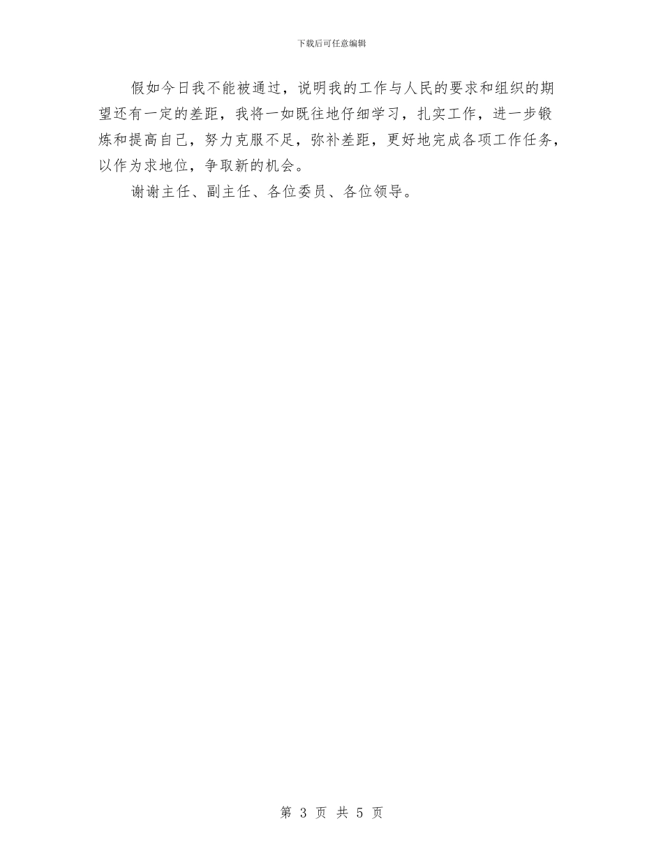 副县长就职表态讲演词与副县长年度任职发言材料汇编_第3页