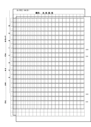 2025年作文答题卷