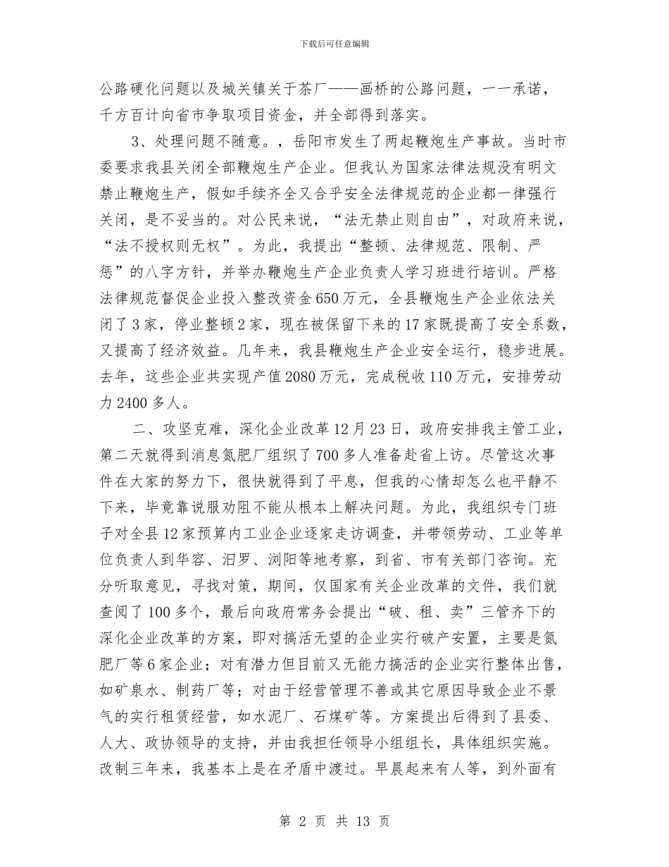 副县长履职报告与副县长年终工作总结汇编_第2页
