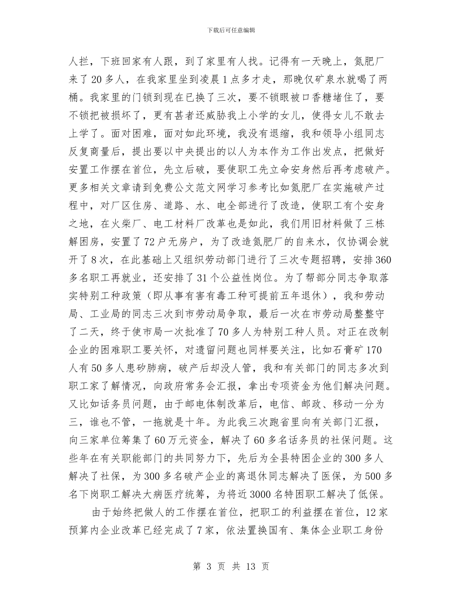 副县长履职报告与副县长年终工作总结汇编_第3页