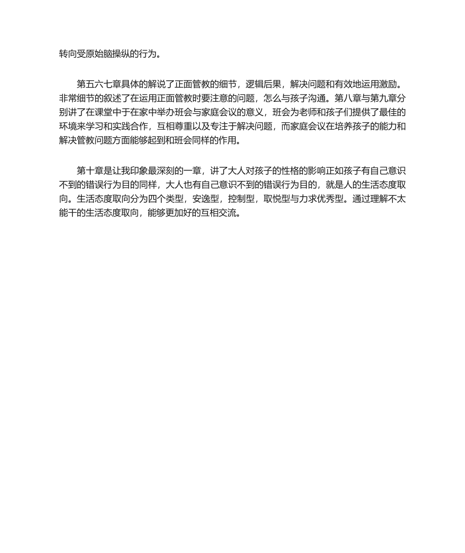 2025年正面管教读后感_第3页