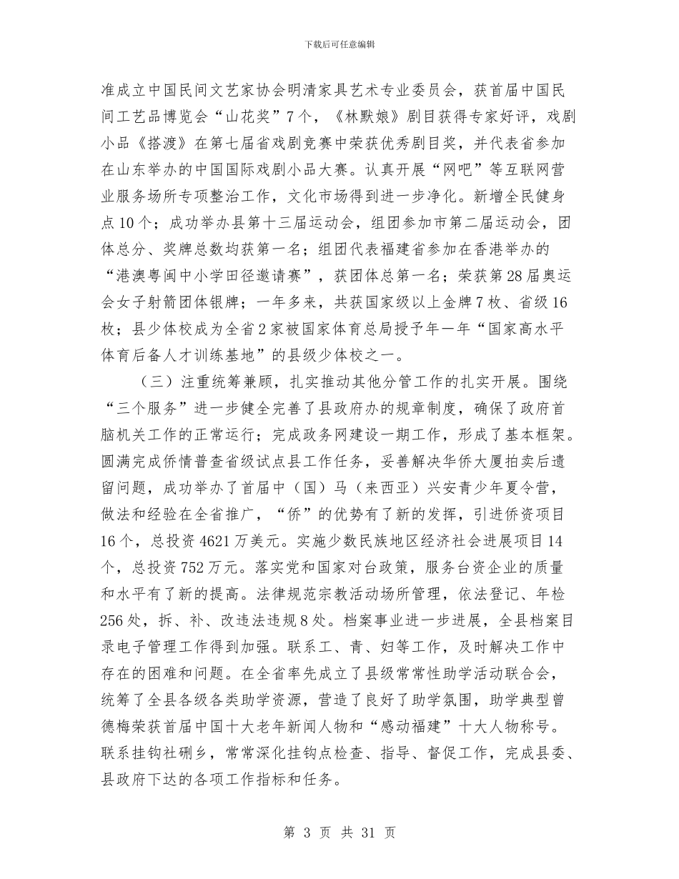 副县长年终考核工作报告与副县长年终述职述廉报告汇编_第3页