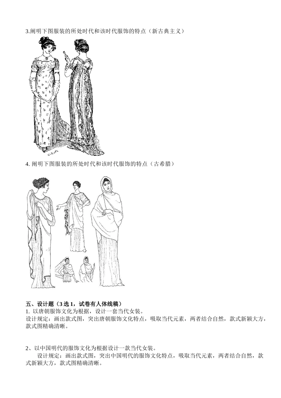 2025年中外服装史复习题_第3页