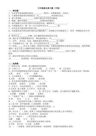 2025年中外服装史复习题