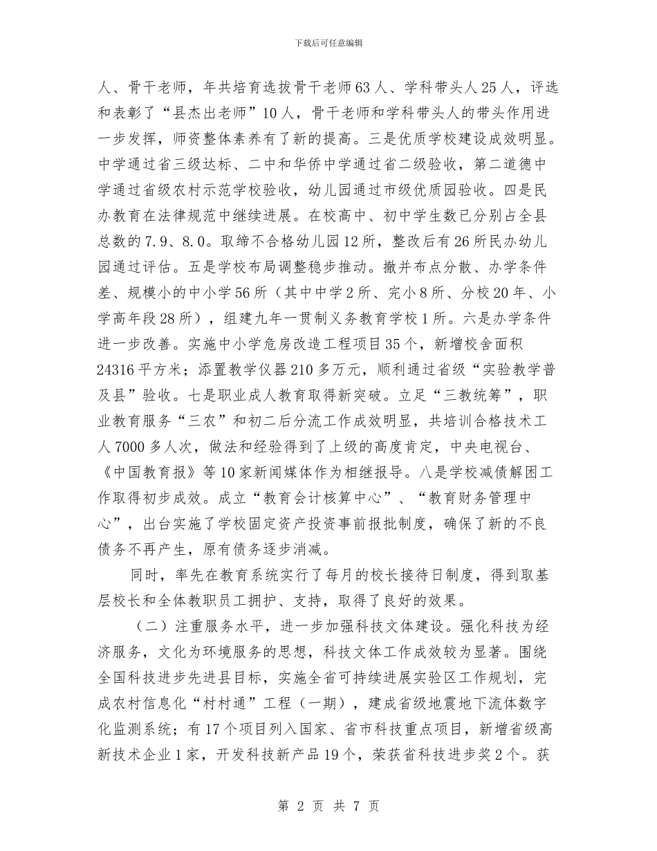副县长年终考核工作报告与副县长年终述职述廉报告汇编.doc_第2页