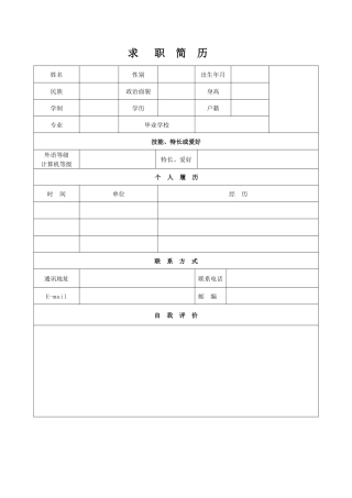 2025年求职简历模板