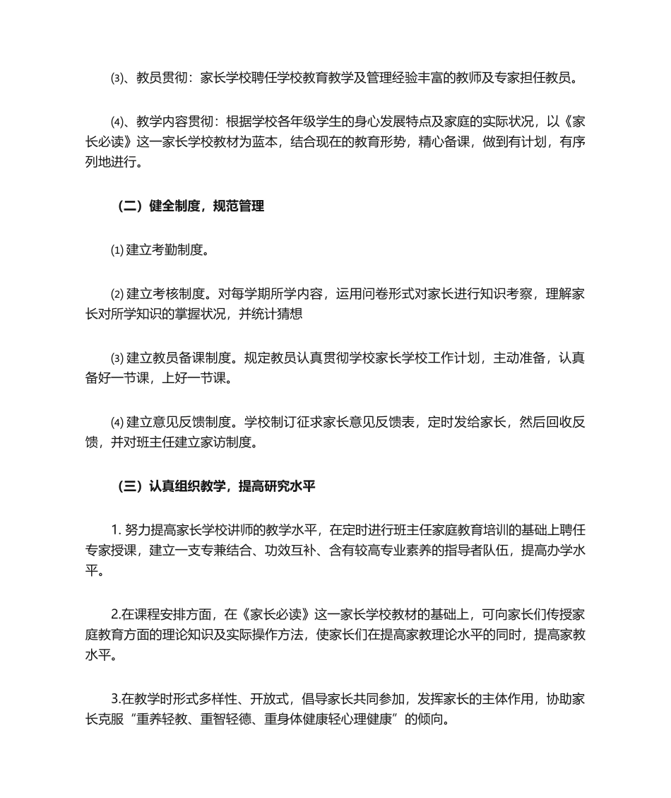2025年家长学校工作计划_第2页