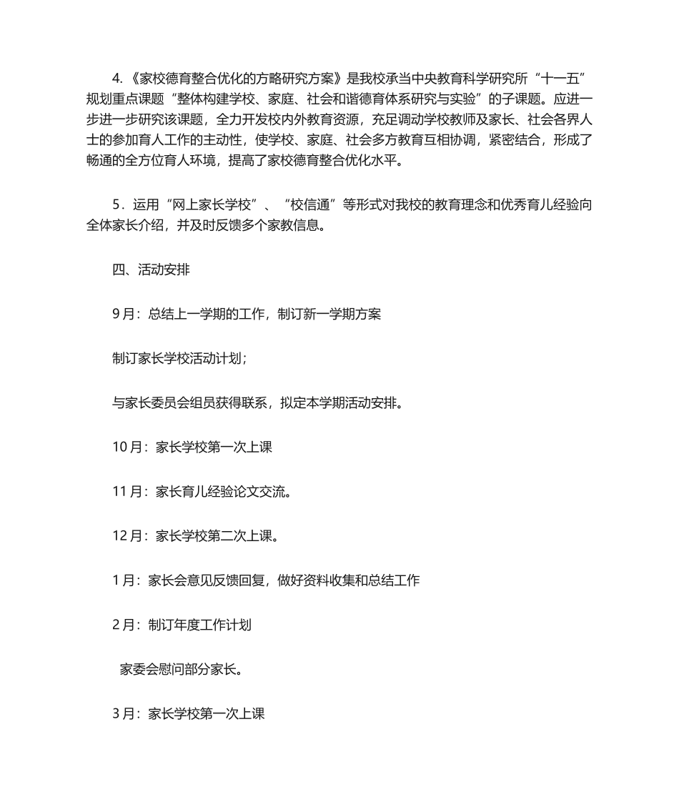 2025年家长学校工作计划_第3页