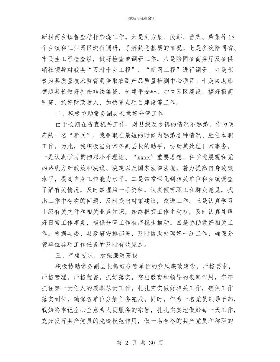 副县长年终述职述廉报告与副县长年终述职述廉报告汇编_第2页