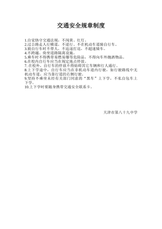2025年交通安全规章制度