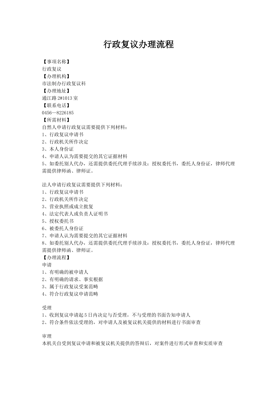 2025年行政复议流程_第2页