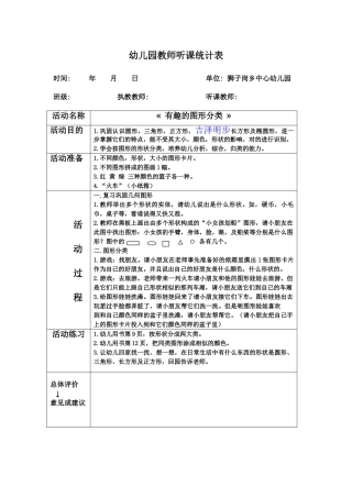 2025年幼儿园教师听课记录表