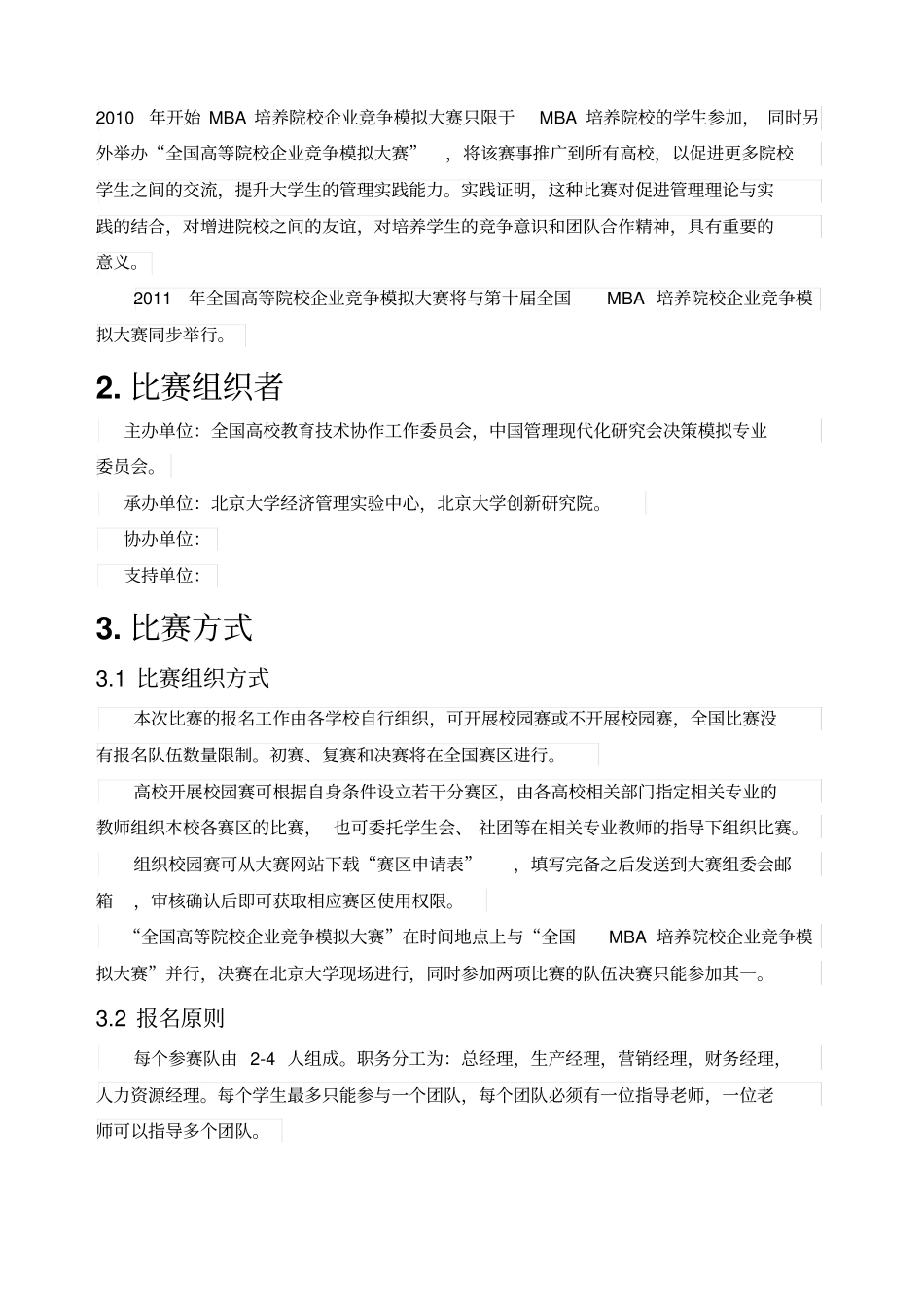 企业竞争模拟参赛手册_第2页