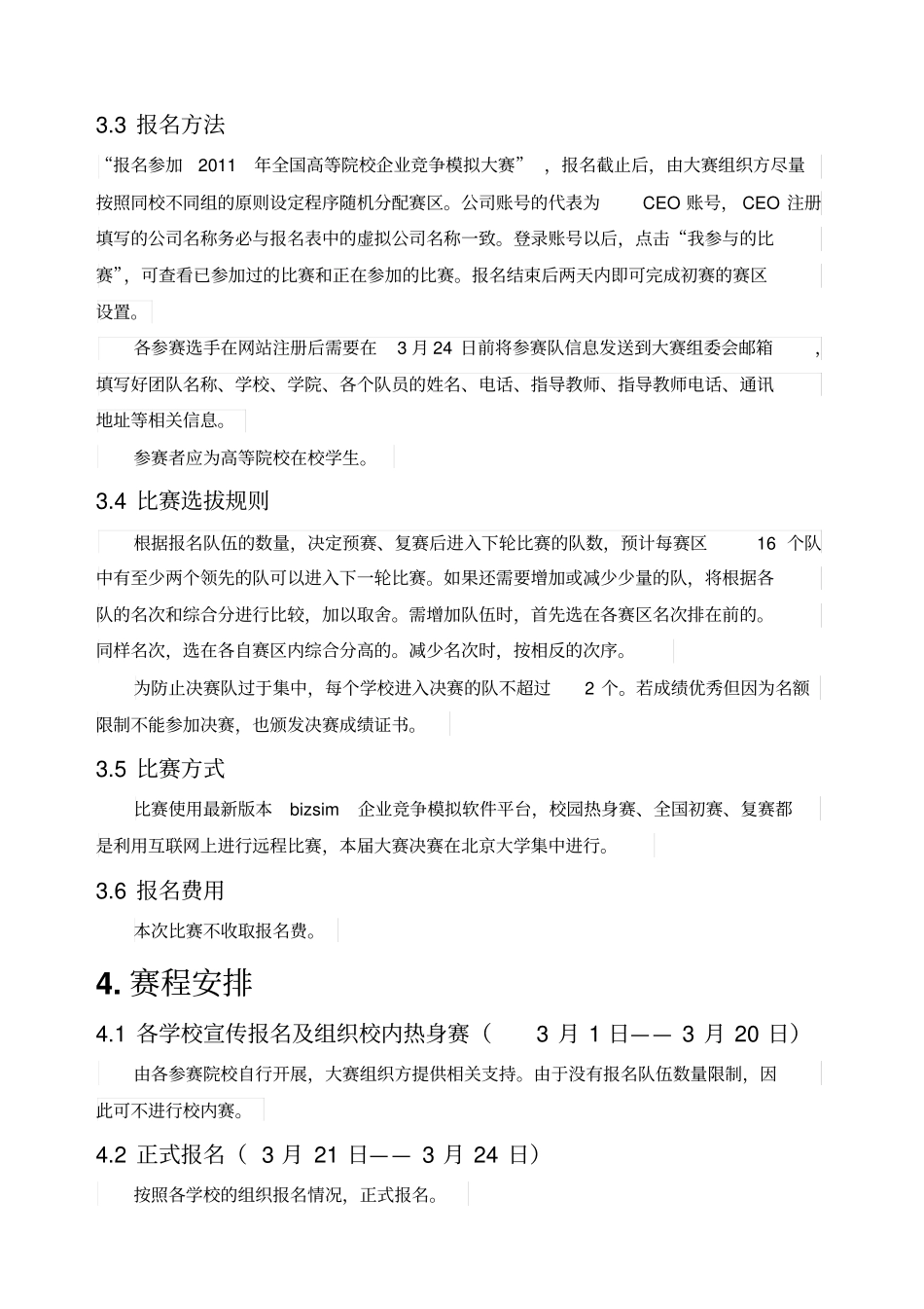 企业竞争模拟参赛手册_第3页