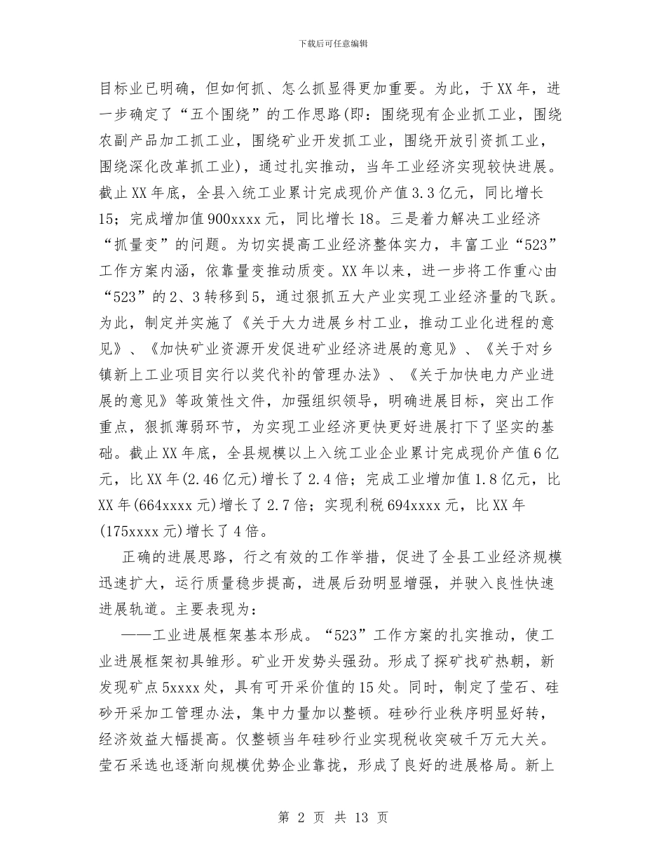 副县长思想工作总结与副县长月工作个人总结汇编_第2页