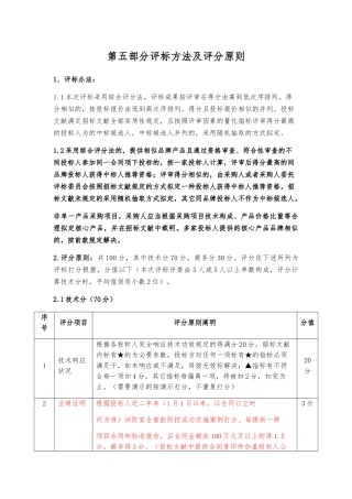 2025年招标文件评分标准