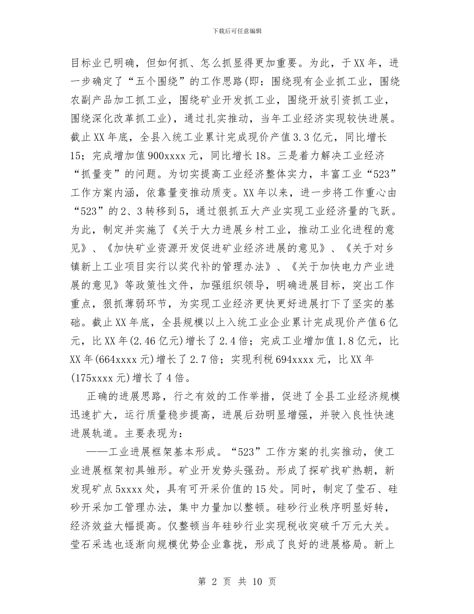 副县长思想工作总结与副处长个人总结汇编_第2页