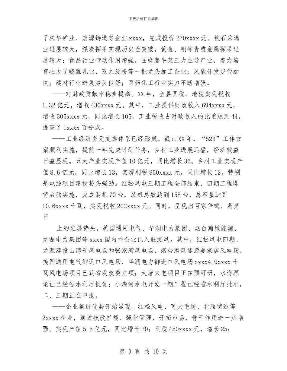 副县长思想工作总结与副处长个人总结汇编_第3页