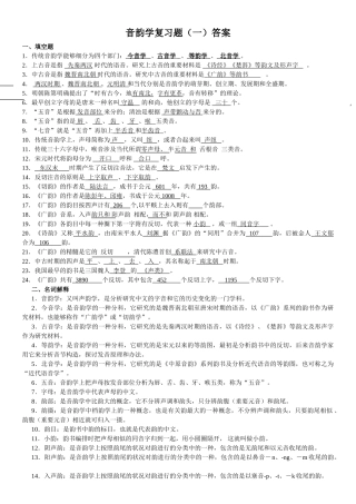 2025年音韵学复习题一