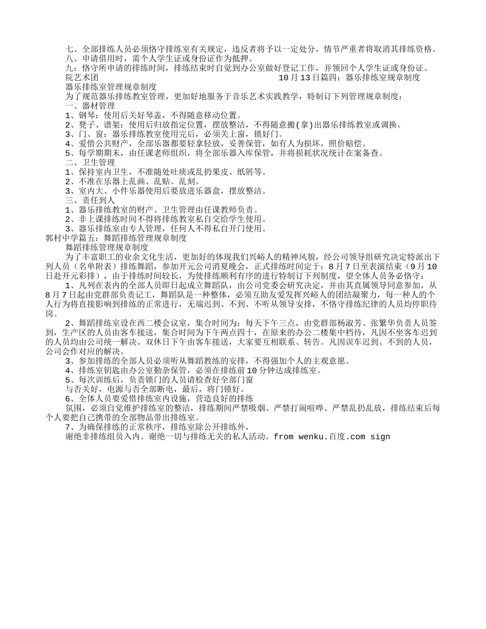 2025年排练厅规章制度_第2页