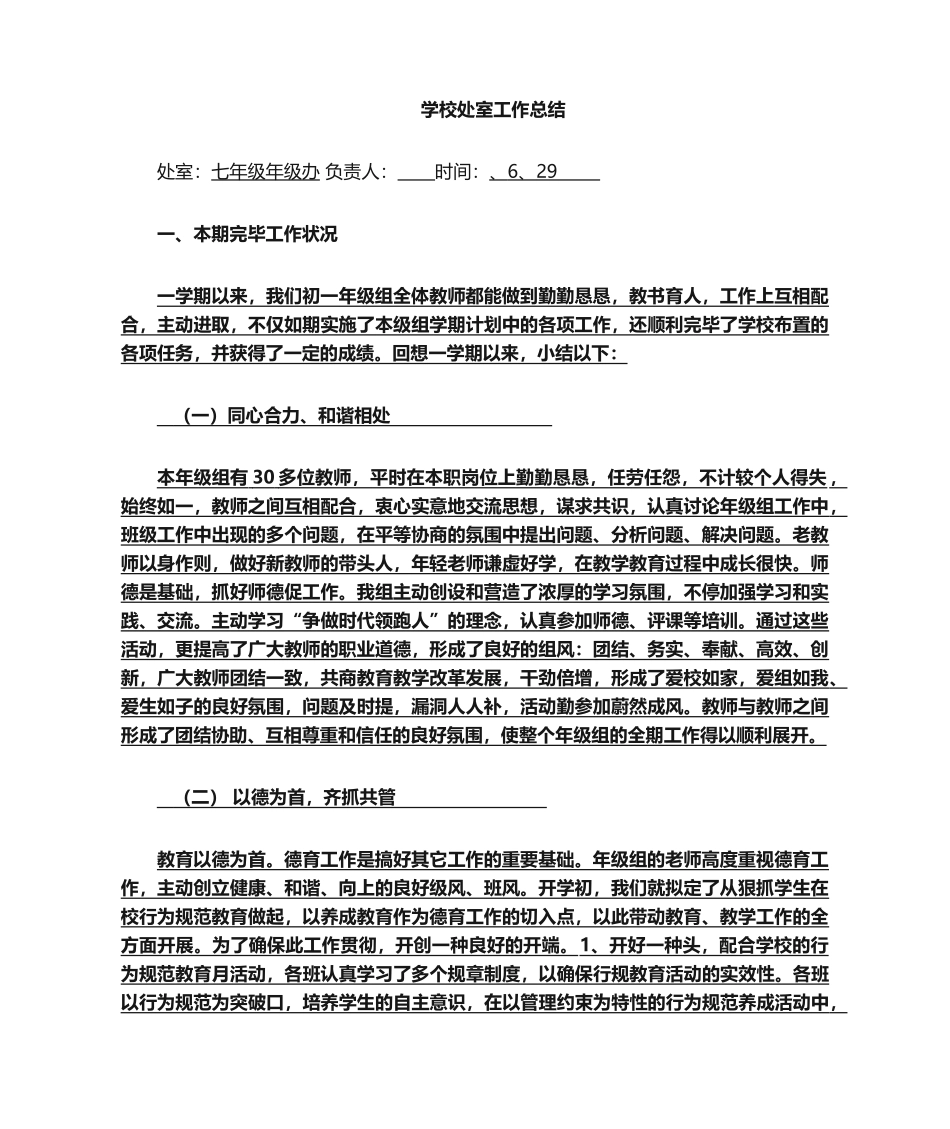 2025年年级工作总结_第1页