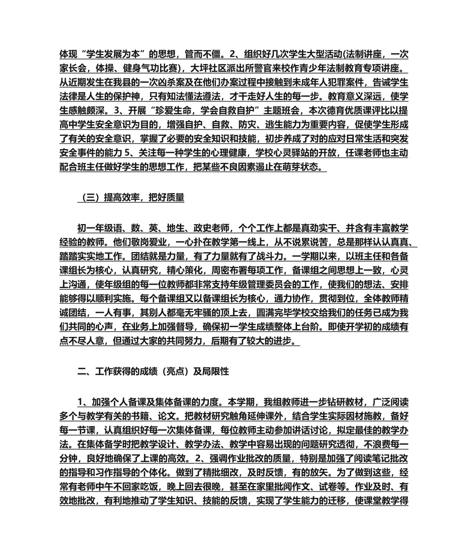2025年年级工作总结_第2页