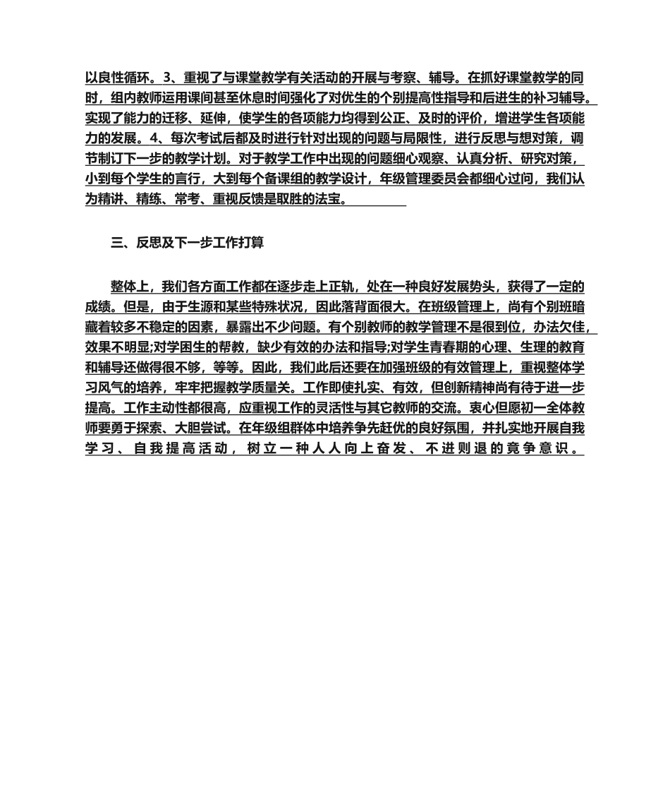 2025年年级工作总结_第3页