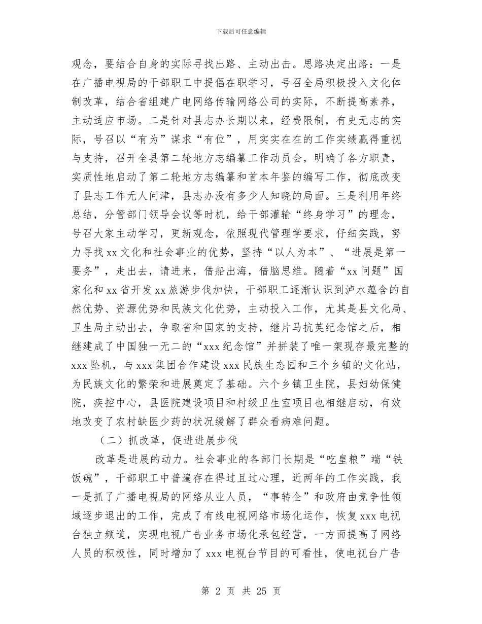 副县长挂职锻炼工作总结与副县长提名表态发言汇编_第2页