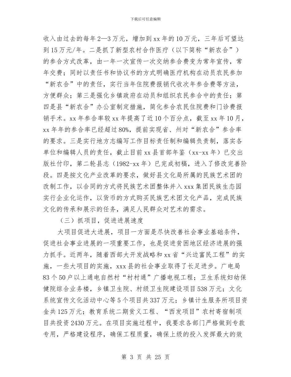 副县长挂职锻炼工作总结与副县长提名表态发言汇编_第3页