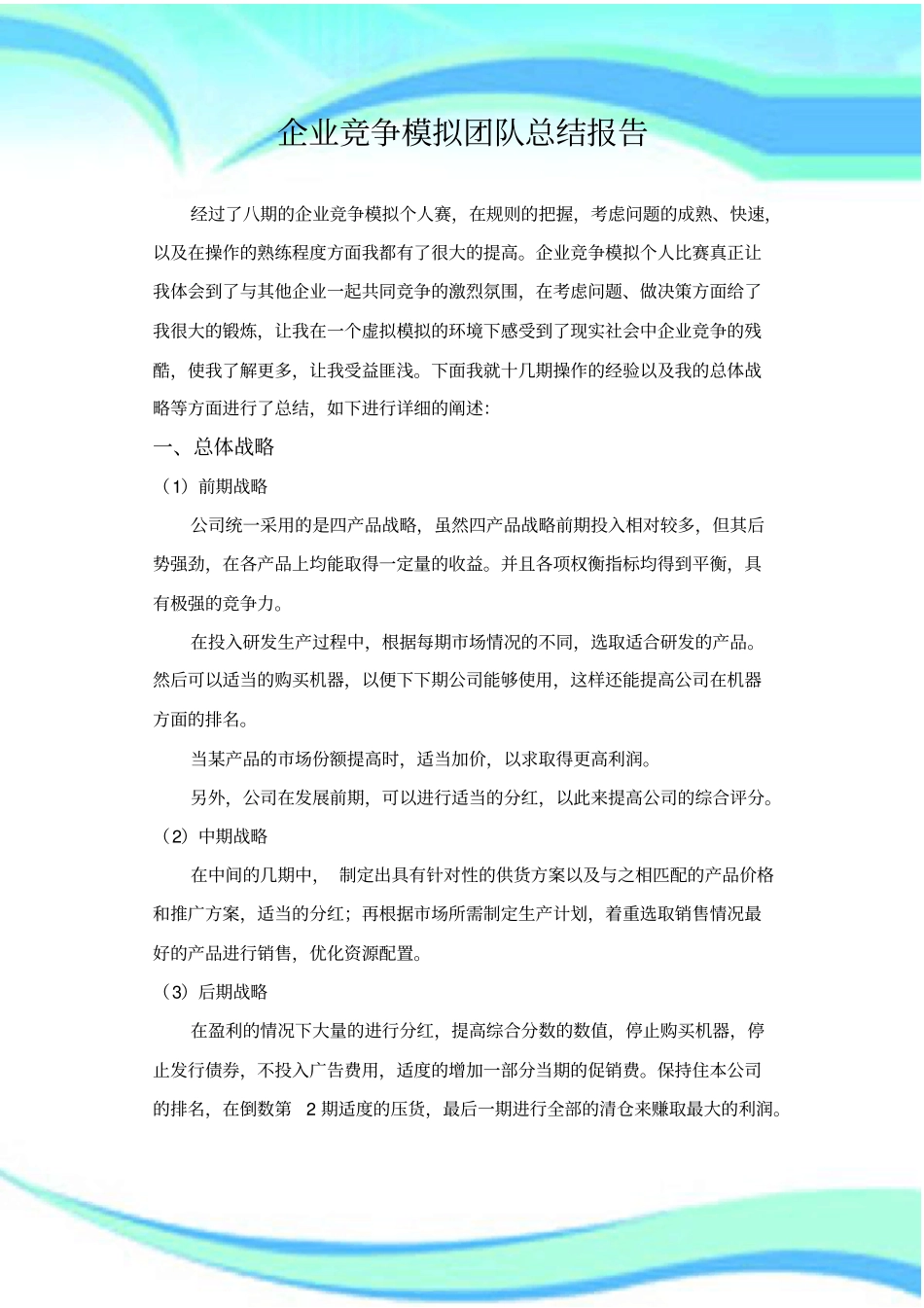 企业竞争模拟团队总结分析报告_第3页