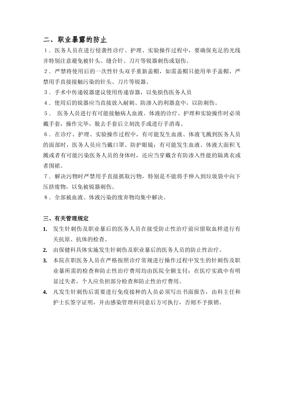 2025年医务人员职业暴露应急与预案_第2页