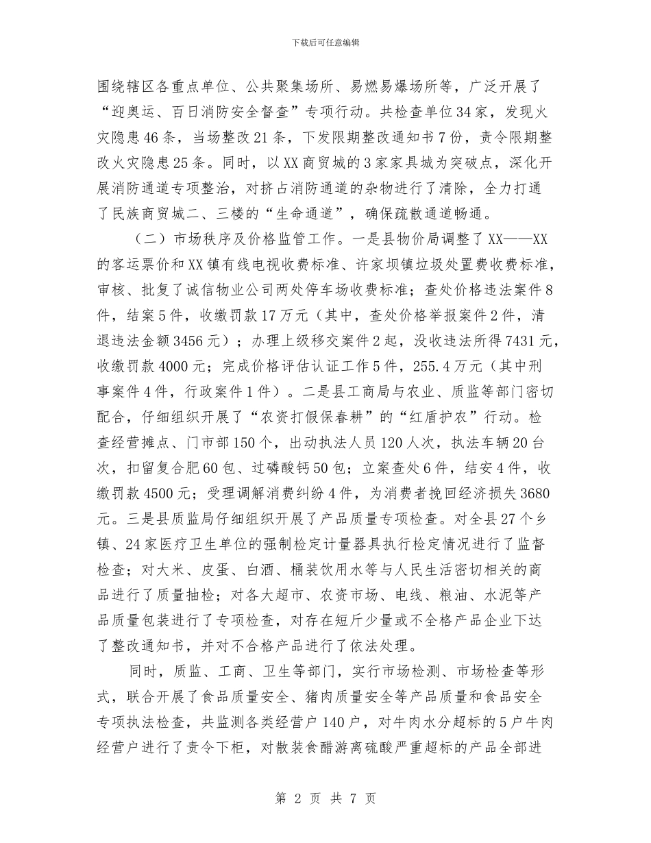 副县长月工作个人总结与副处长个人总结汇编_第2页