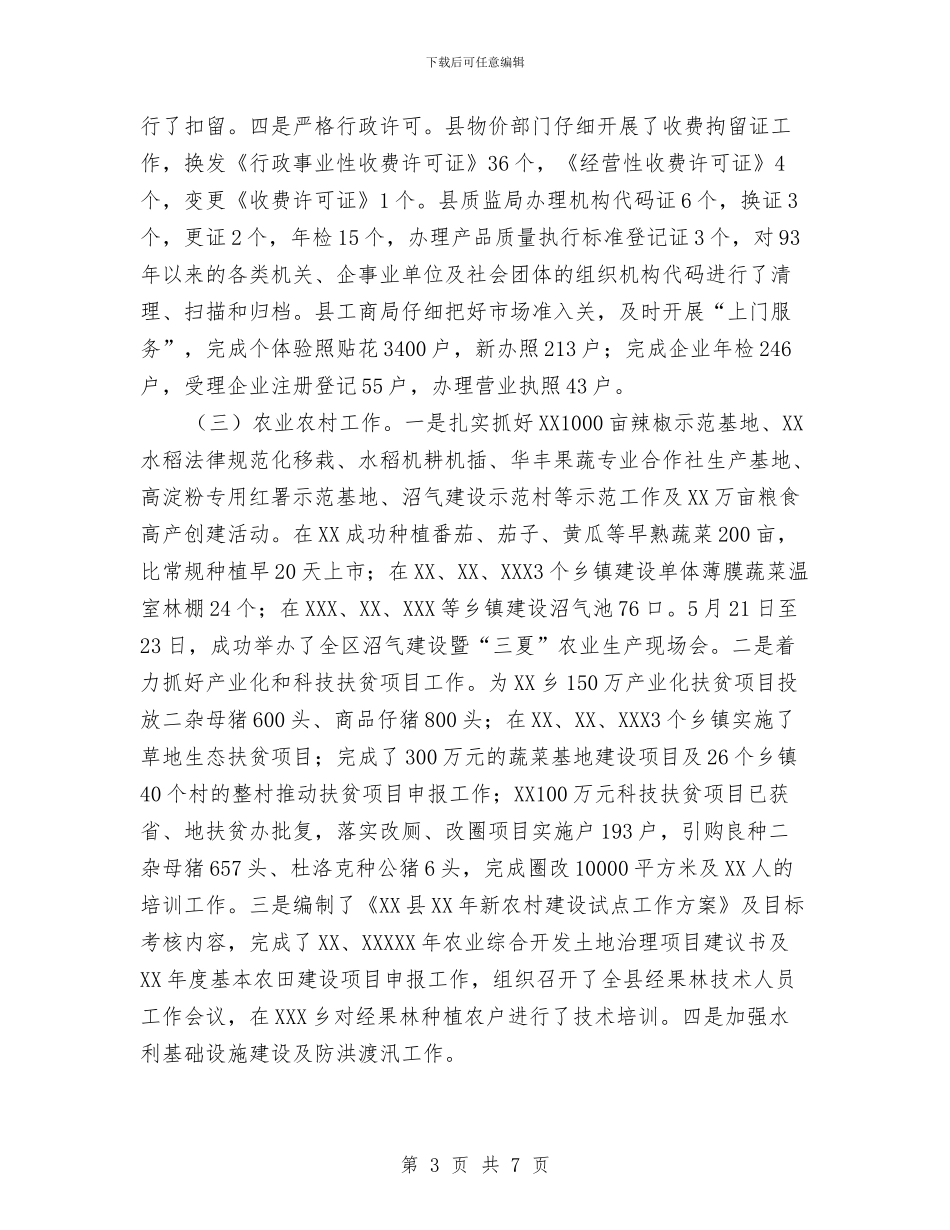 副县长月工作个人总结与副处长个人总结汇编_第3页