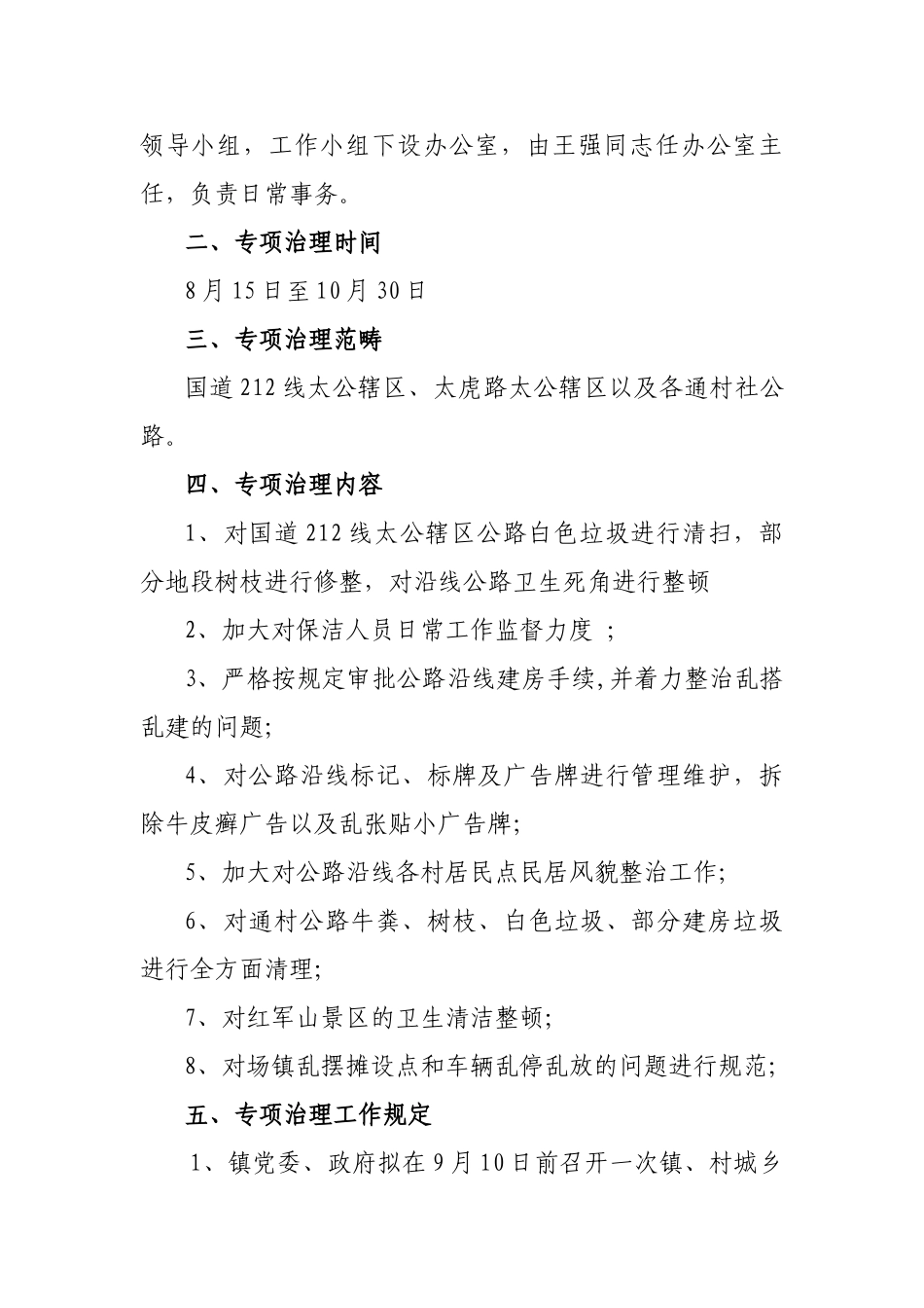2025年太公镇公路沿线环境综合治理实施方案_第2页