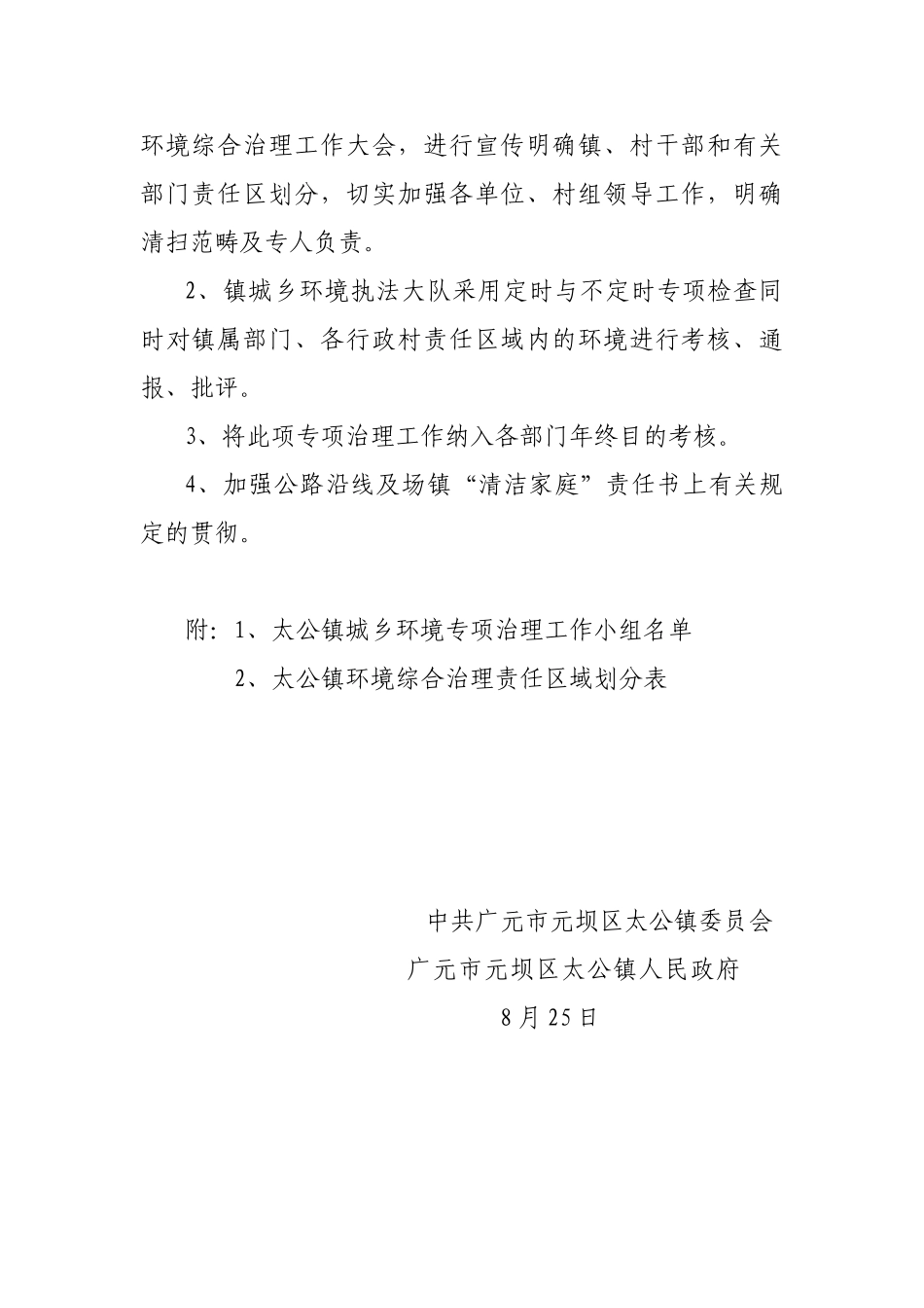 2025年太公镇公路沿线环境综合治理实施方案_第3页